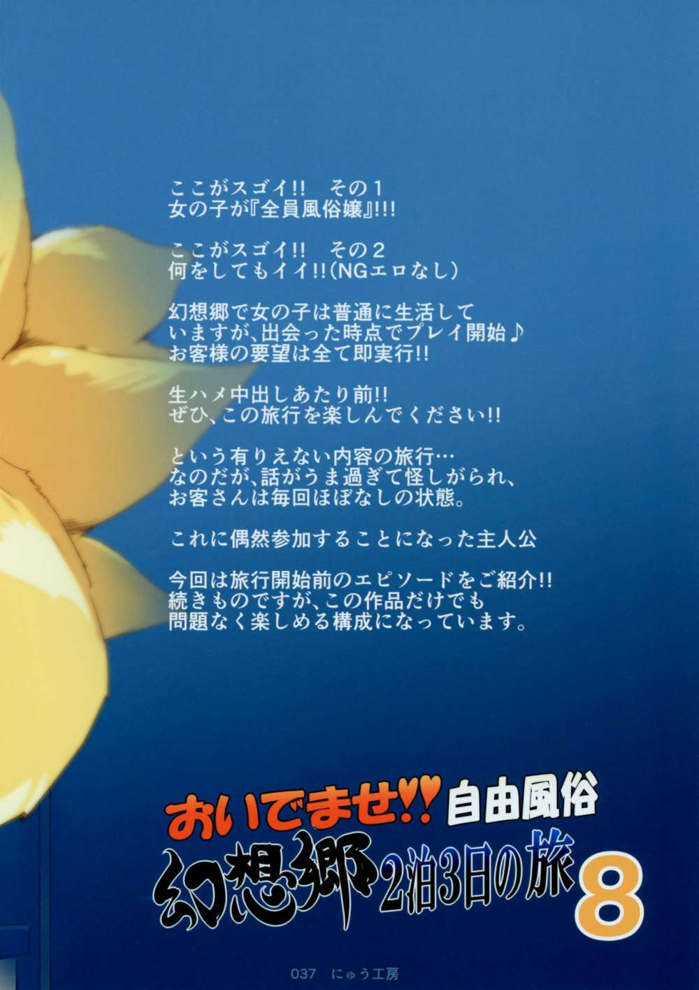 (Reitaisai 15) [Nyuu Koubou (Nyuu)] Oidemase!! Jiyuu Fuuzoku Gensoukyou 2-haku 3-kka no Tabi Hazuki (Touhou Project) 28