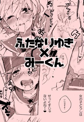 futanari yuki x mii kun manga cover