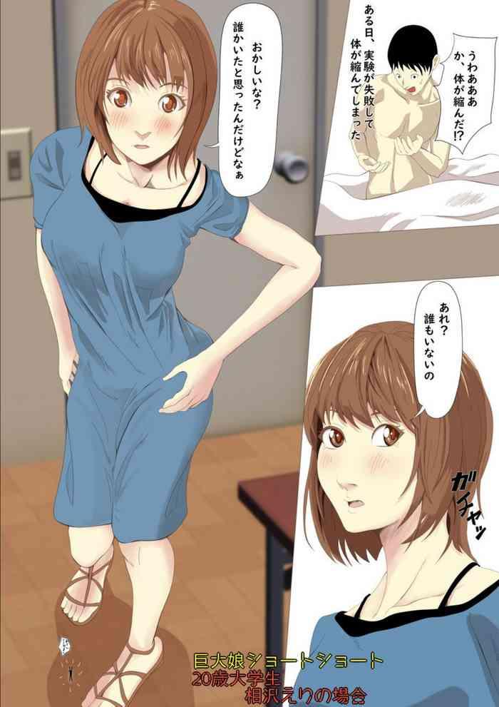 giantess short short in the case of eri aizawa cover